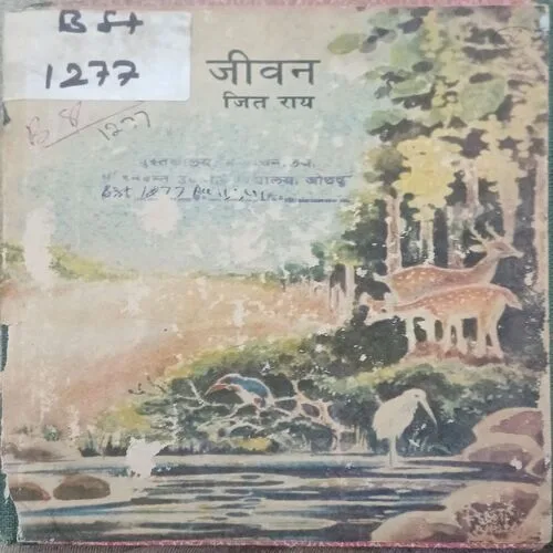 Vanya Jiwan ( No. of pages = 64)