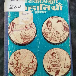 Daanviro Ki Anuthi Kahaniya .