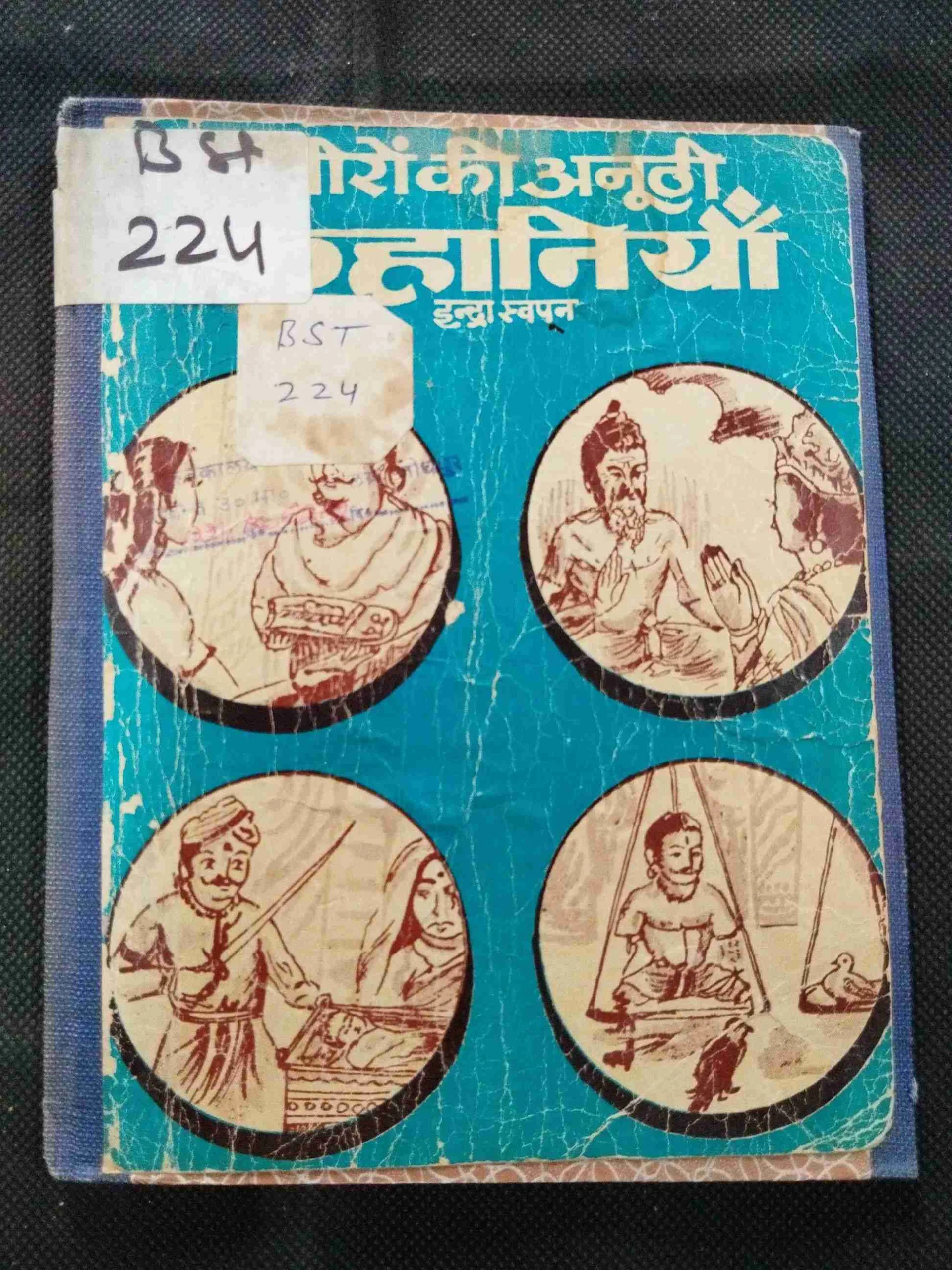 Daanviro Ki Anuthi Kahaniya .