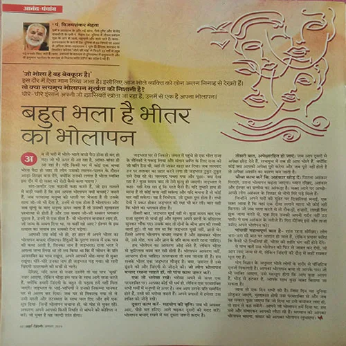 Aha Zindagi (August 2019)
