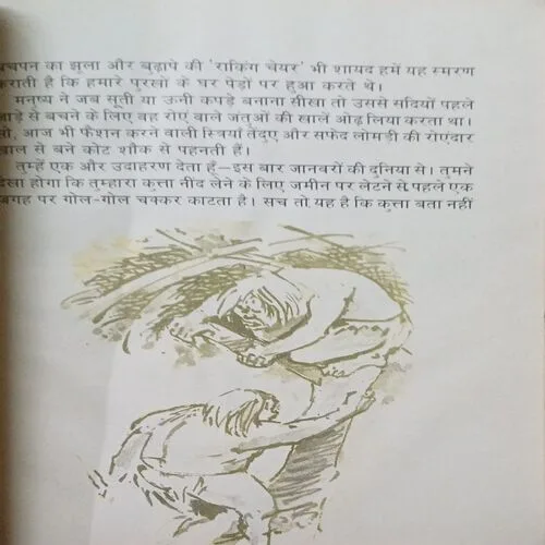 Vanya Jiwan ( No. of pages = 64)