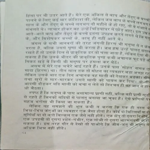 Vanya Jiwan ( No. of pages = 64)