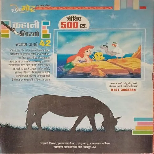 Chotu Motu ( )