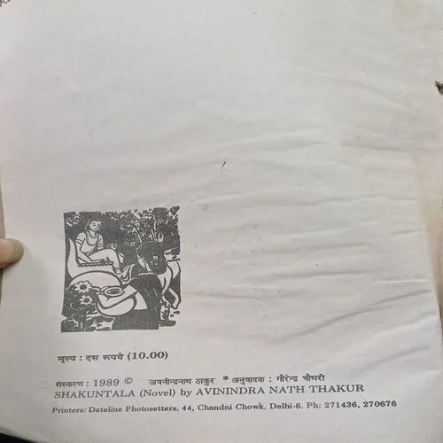 Shakuntala ( Total Pages = 31 )
