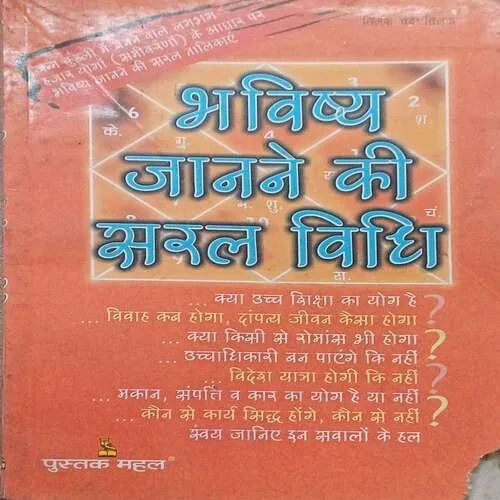 Bhavishya Janne Ki Saral Vidhi  ( Total Pages 122 )