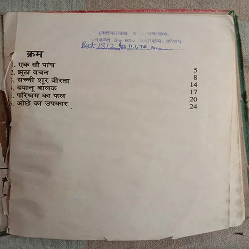 Parishram Ka Phal (Total Pages = 26)