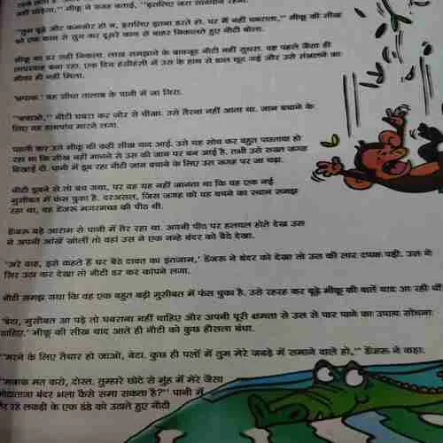 Champak . Edition :- ( Feb – 2nd – 2012 ).