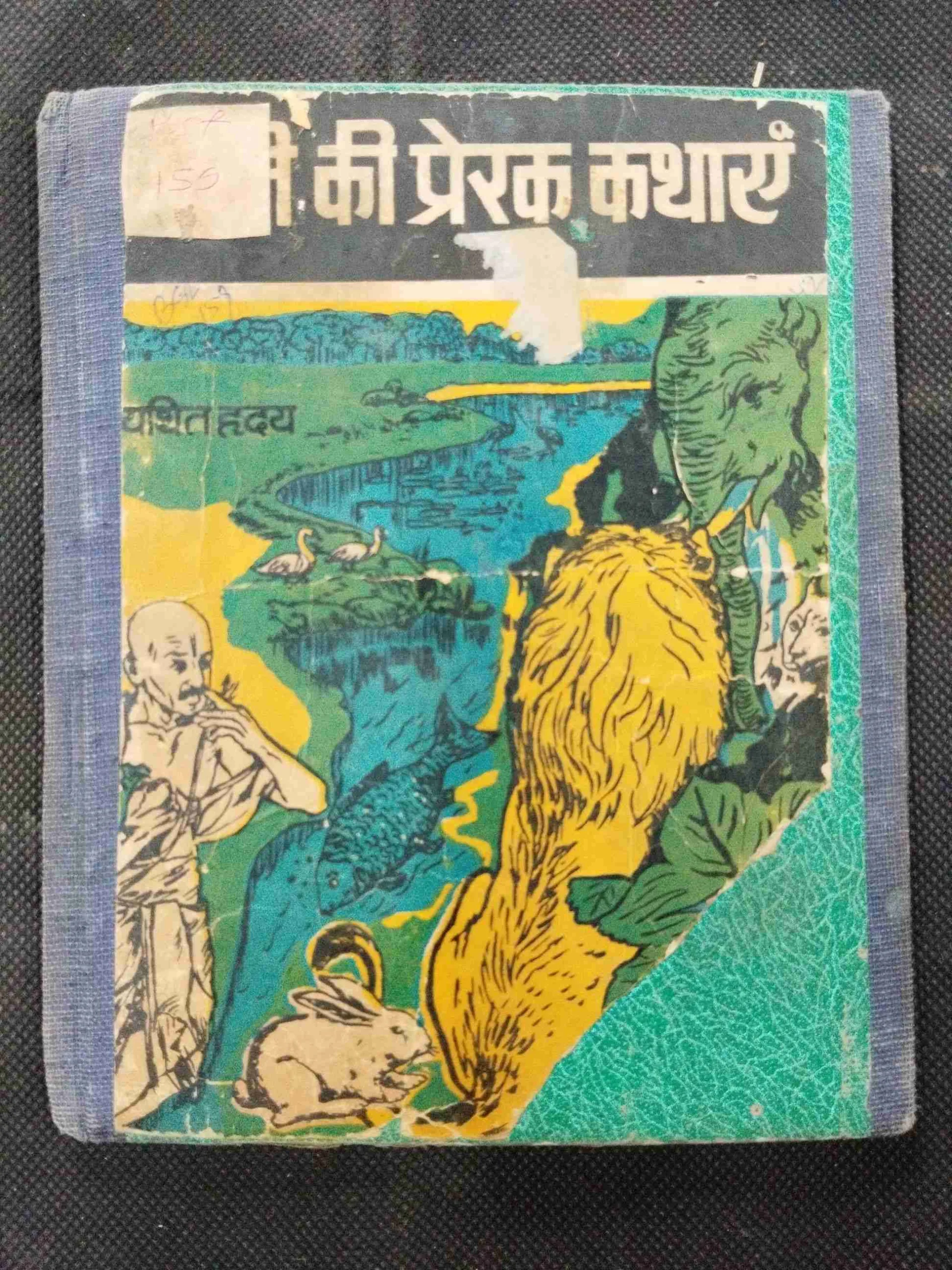 Neeti Ki Prerak Kathaye .