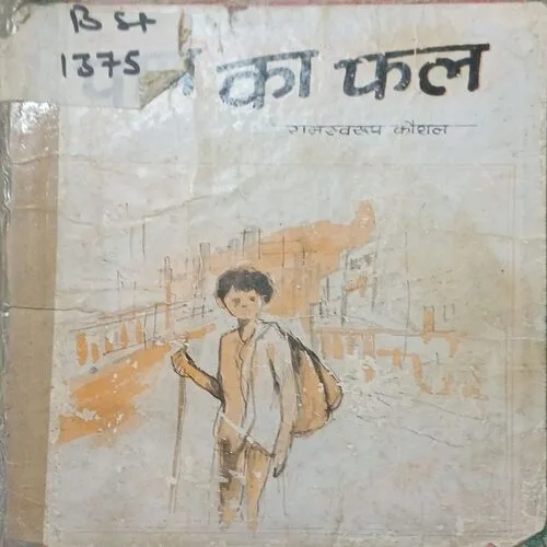Paap ka fal