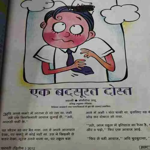 Champak . Edition :- ( Feb – 2nd – 2012 ).