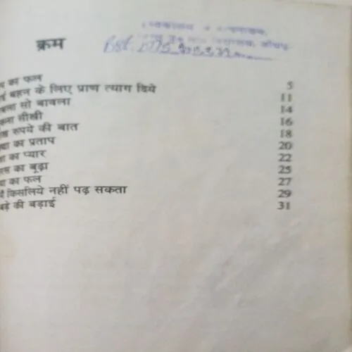 Paap ka fal ( No. of pages = 32 )