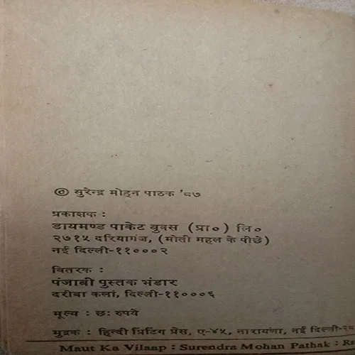 Maut Ka Vilap (By Surendra Mohan Pathak) (No. Of Pages = )