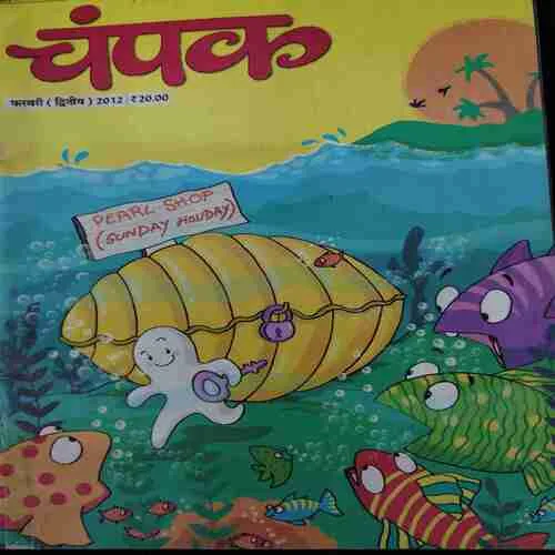 Champak . Edition :- ( Feb – 2nd – 2012 ).