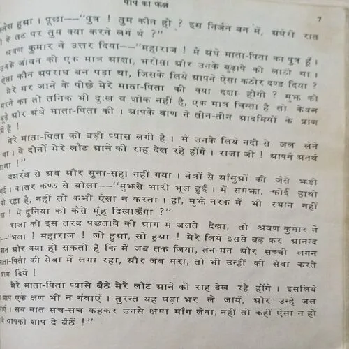 Paap ka fal ( No. of pages = 32 )