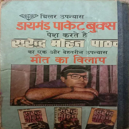 Maut Ka Vilap (By Surendra Mohan Pathak) (No. Of Pages = )