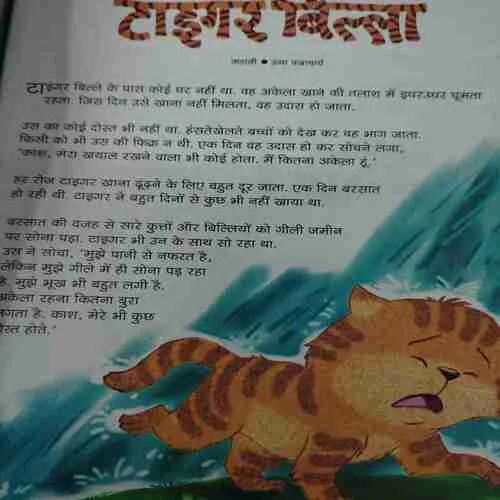 Champak . Edition :- ( January – 2nd – 2012 ).