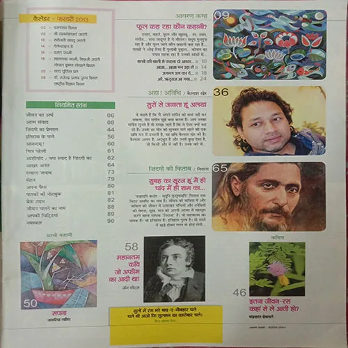 Aha Zindagi (February 2013)