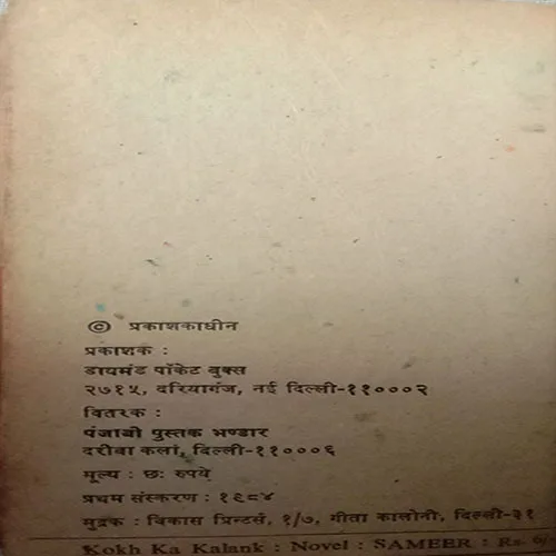 Kokh Ka Kalank (By Samir)