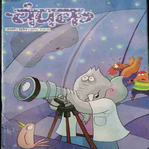 Champak . Edition :- ( January – 2nd – 2012 ).