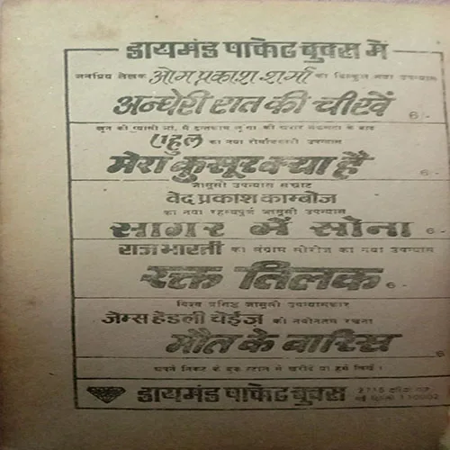 Kokh Ka Kalank (By Samir)