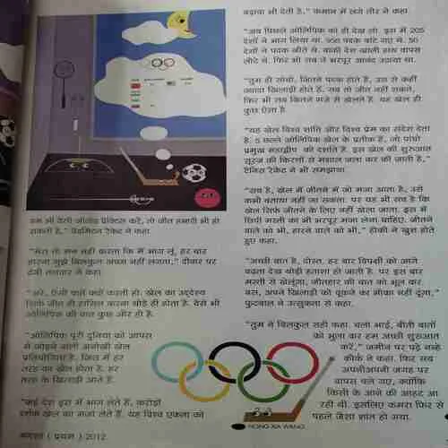 Champak . Edition :- ( Aug – 1st – 2012 ).