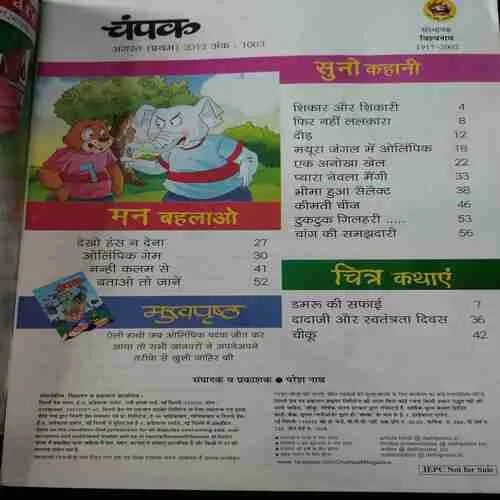 Champak . Edition :- ( Aug – 1st – 2012 ).