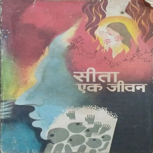 Sita Ek Jiwan