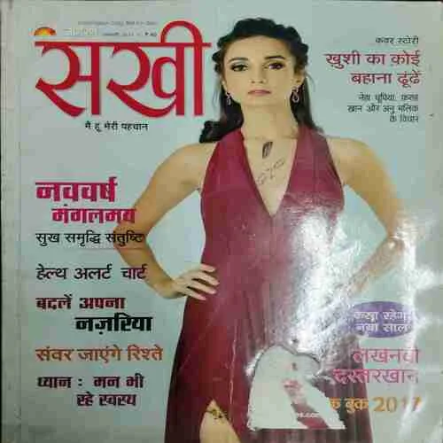 Sakhi (January 2017)
