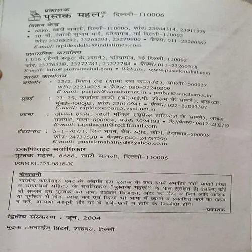 Bhavishya Janne Ki Saral Vidhi  ( Total Pages 122 )