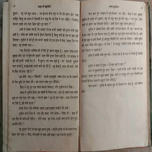Parishram Ka Phal (Total Pages = 26)