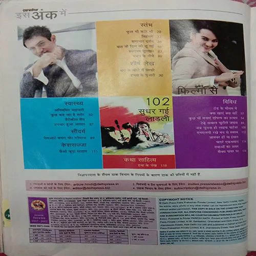 Grihshobha (December 2nd, 2014)