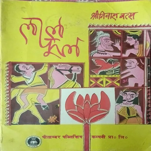 Laal Phool  ( Total Pages = 34 )