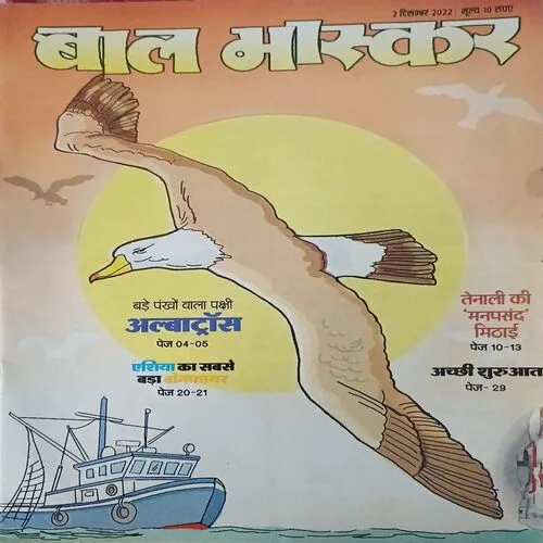 Bal Bhaskar