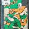 Sadgati ( Munshi premchand ) .