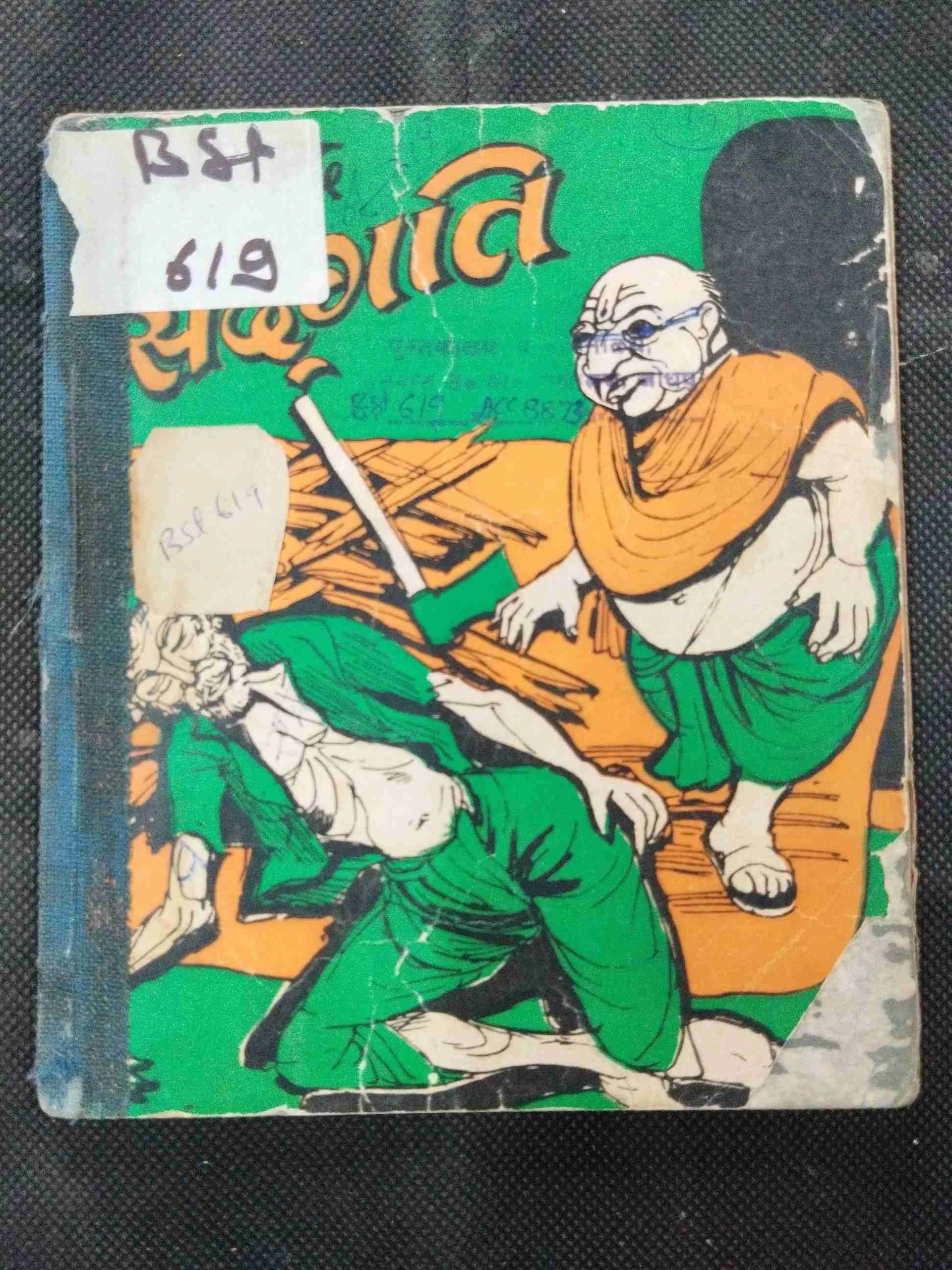 Sadgati ( Munshi premchand ) .
