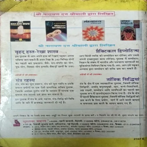 Nostradamus Ki Bhavishyawasniya  ( Total Pages = 144 )