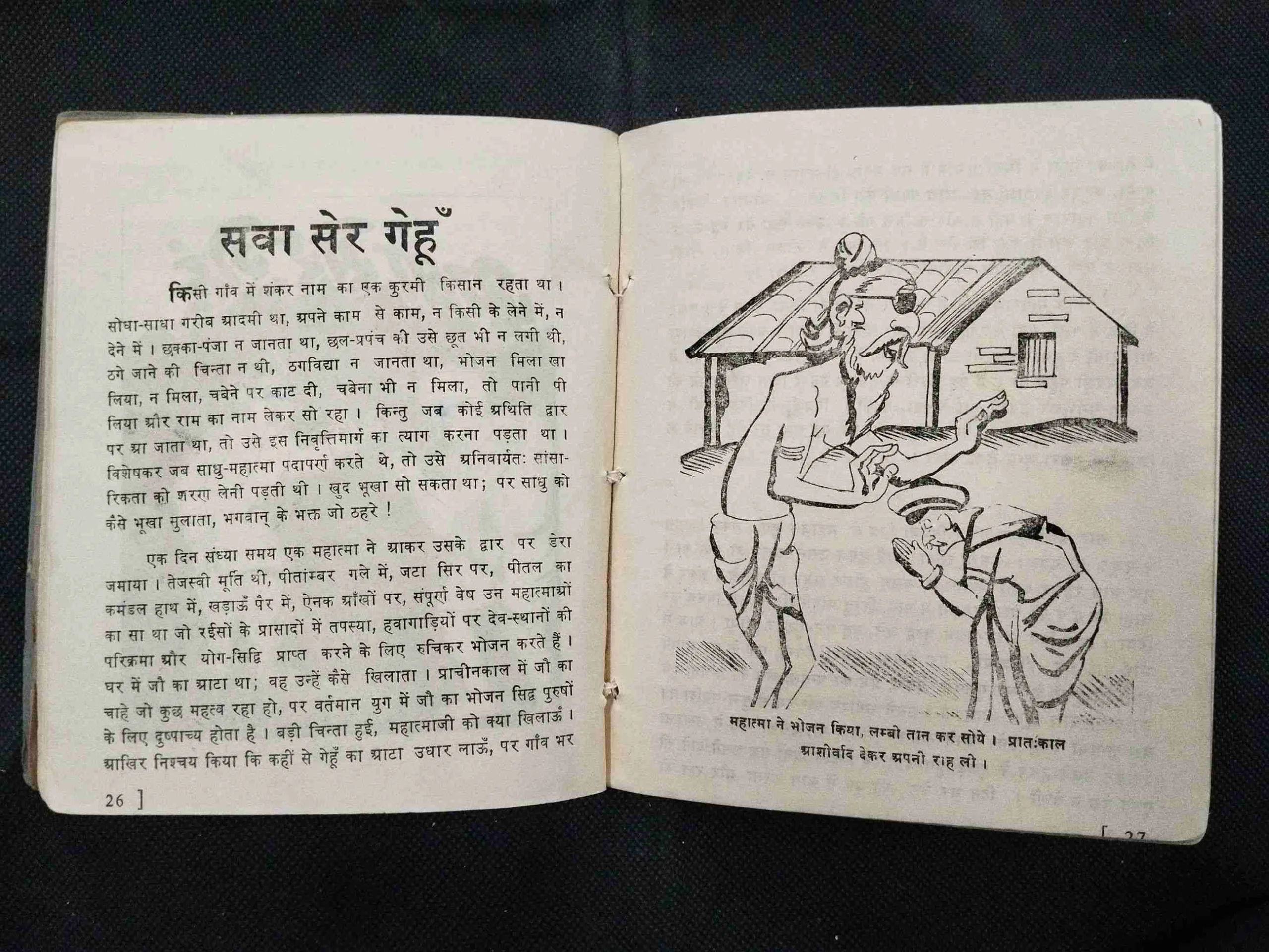 Sadgati ( Munshi premchand ) .