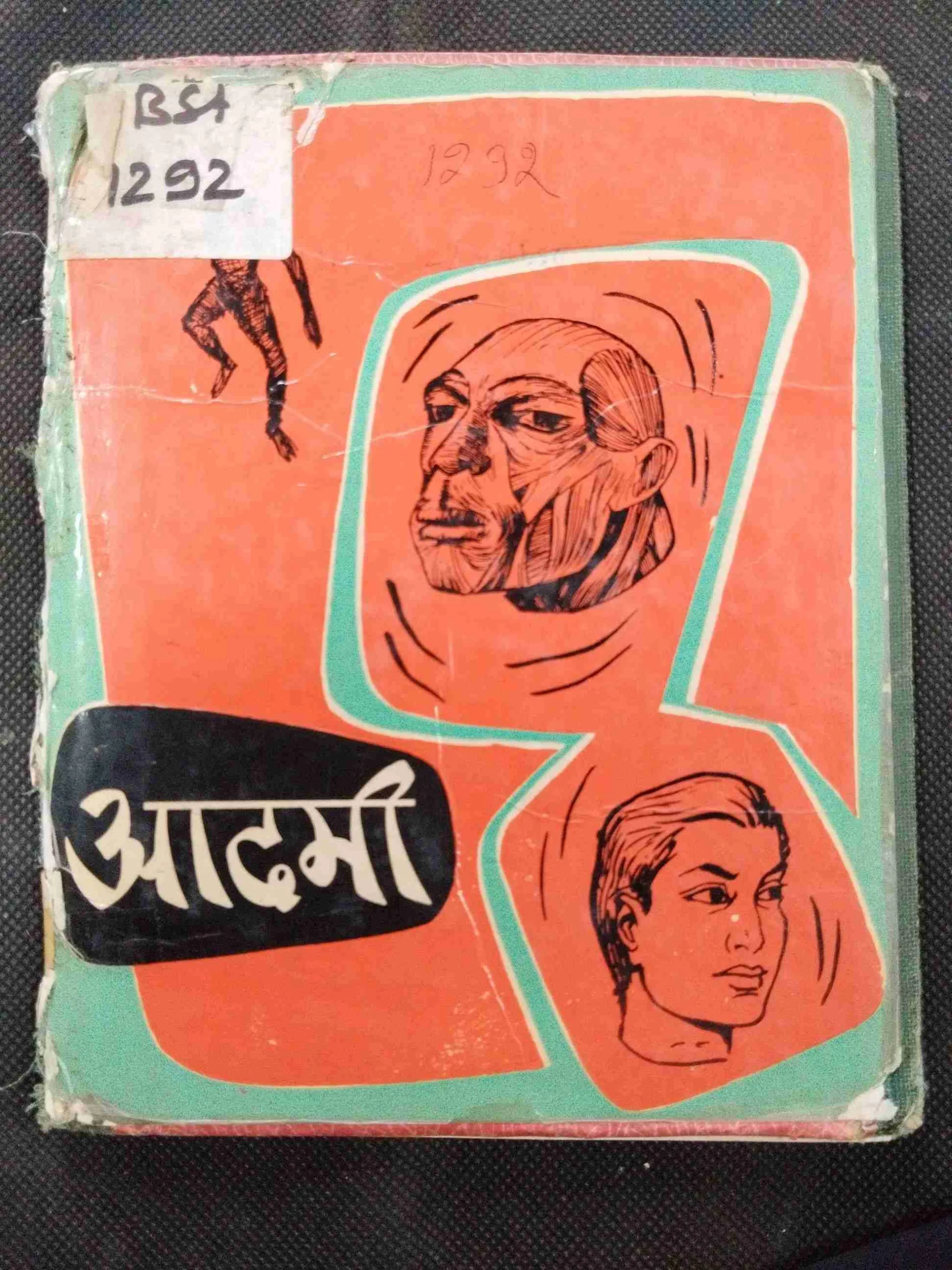 Aadmi .