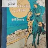 Namak Ka Daroga ( Premchand ) .