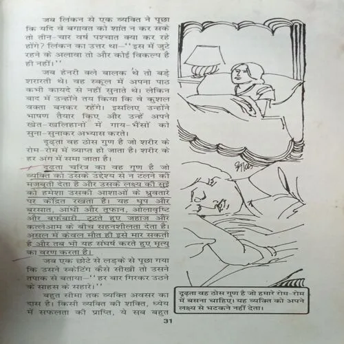 Nirbhaya Bano Utsah se Jiyo ( Total Pages =127  )