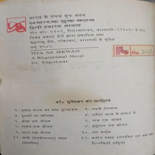 Sita Ek Jiwan