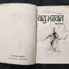 Vayu Bhagwan ( Ved Prakash ) .