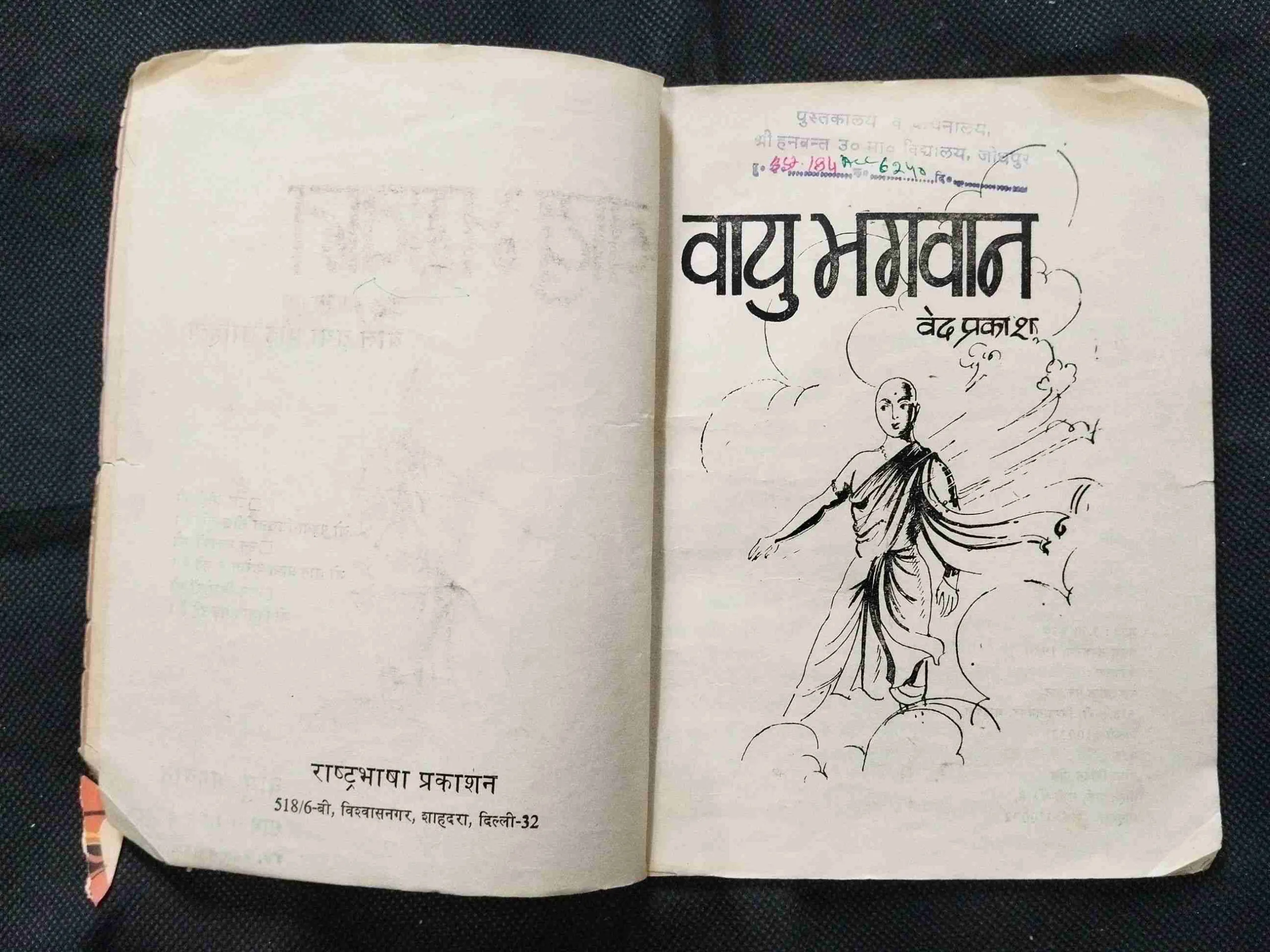 Vayu Bhagwan ( Ved Prakash ) .