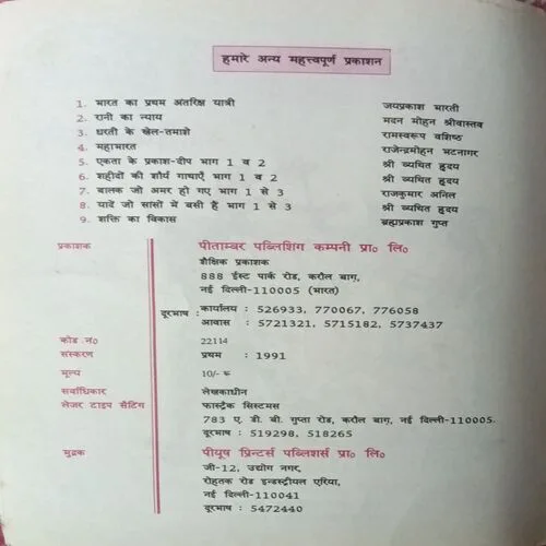 Laal Phool  ( Total Pages = 34 )