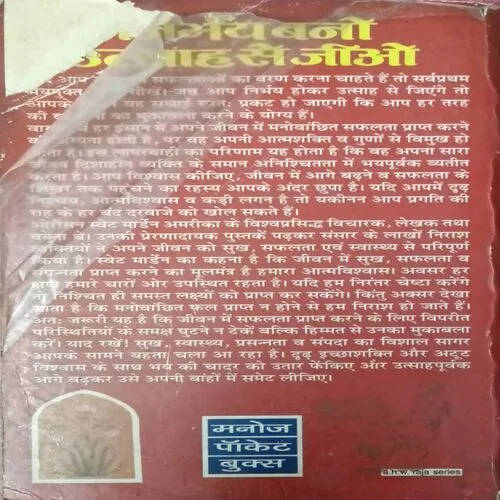 Nirbhaya Bano Utsah se Jiyo ( Total Pages =127  )