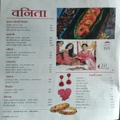 Vanita ( August 2024 )