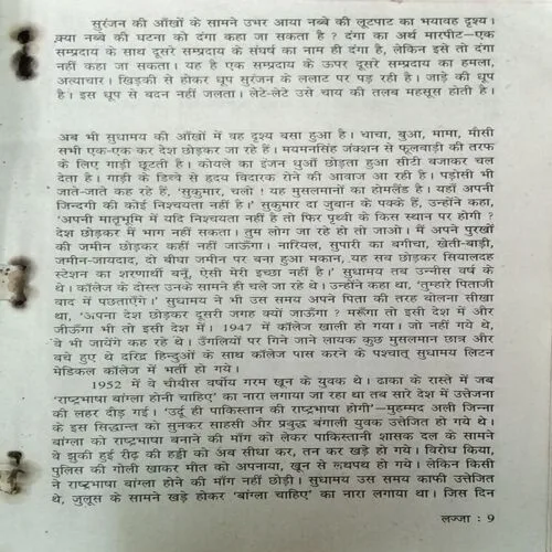Lajja  ( Total Pages = 176 )