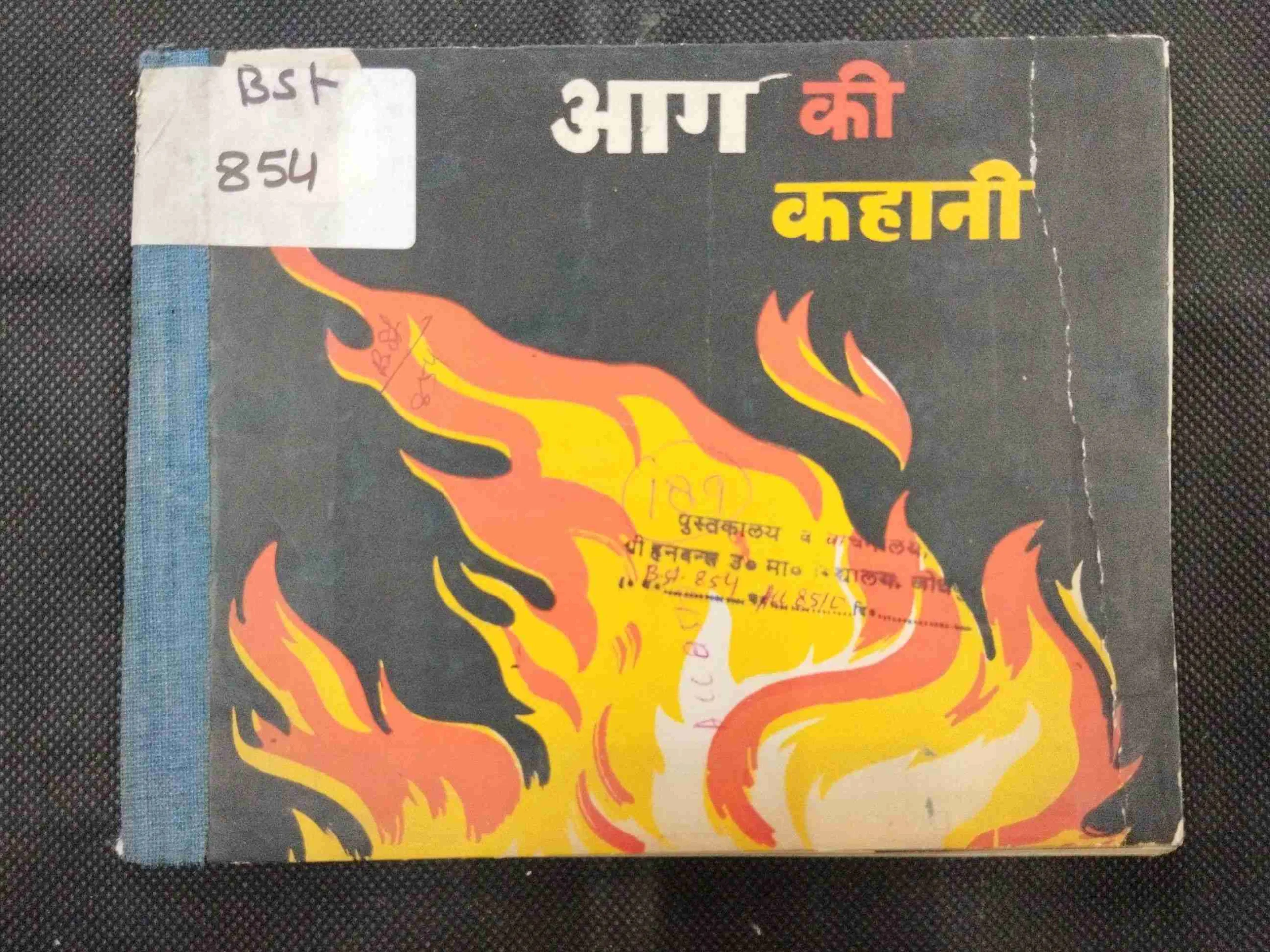Aag Ki Kahani .
