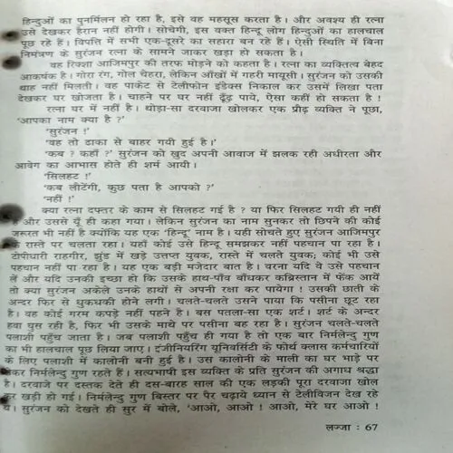 Lajja  ( Total Pages = 176 )
