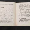 Aag Ki Kahani .